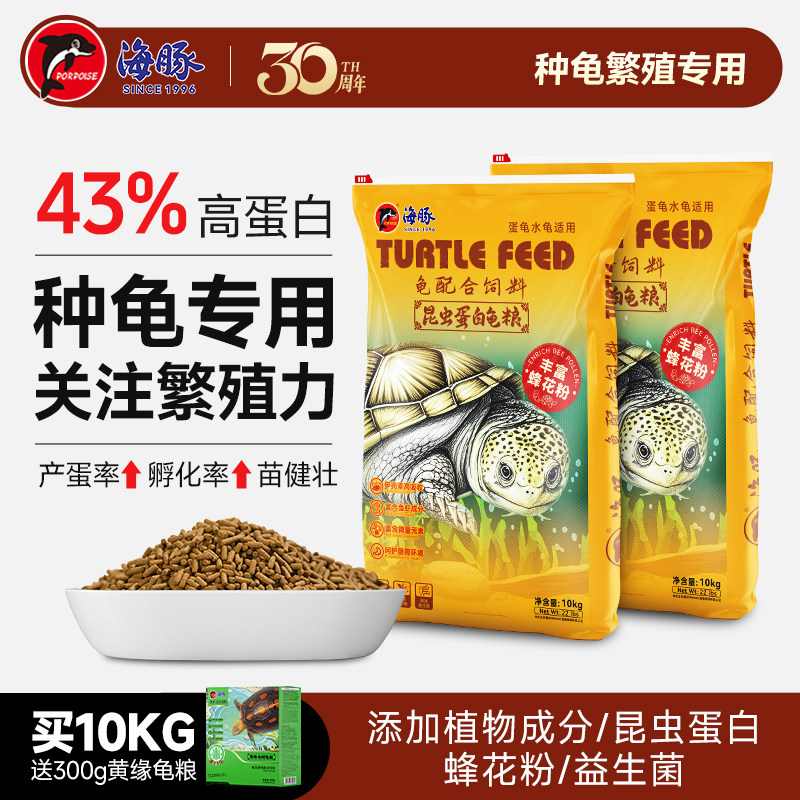 海豚龟粮种龟产蛋孵化昆虫高蛋白善玉菌蛋龟水龟专用乌龟饲料龟食