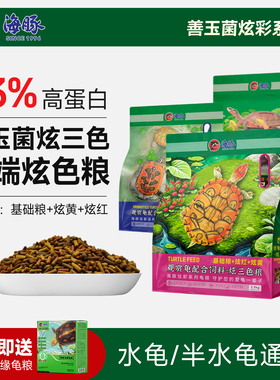 海豚善玉菌龟粮金钱龟乌龟饲料草龟巴西龟通用白化巴黄缘补钙龟食