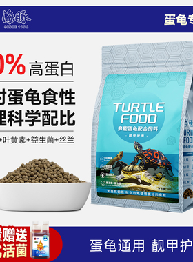 海豚蛋龟专用龟粮剃刀麝香乌龟饲料焕色头盔小青上浮龟粮水龟通用