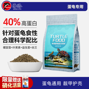 海豚蛋龟专用龟粮剃刀麝香乌龟饲料焕色头盔小青上浮龟粮水龟通用