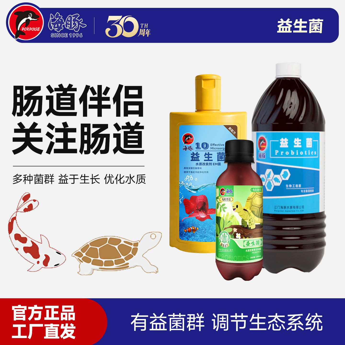 海豚EM原液益生菌活性益龟EM菌鱼缸水产养殖消化菌种鱼龟肠道伴侣
