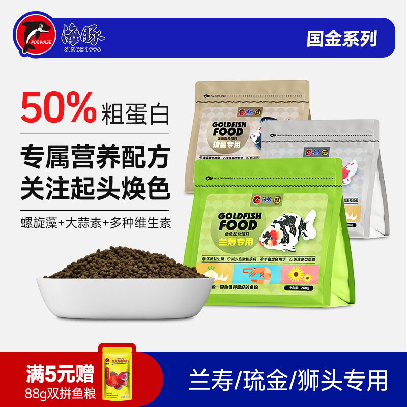 海豚上浮下沉颗粒金鱼饲料起头