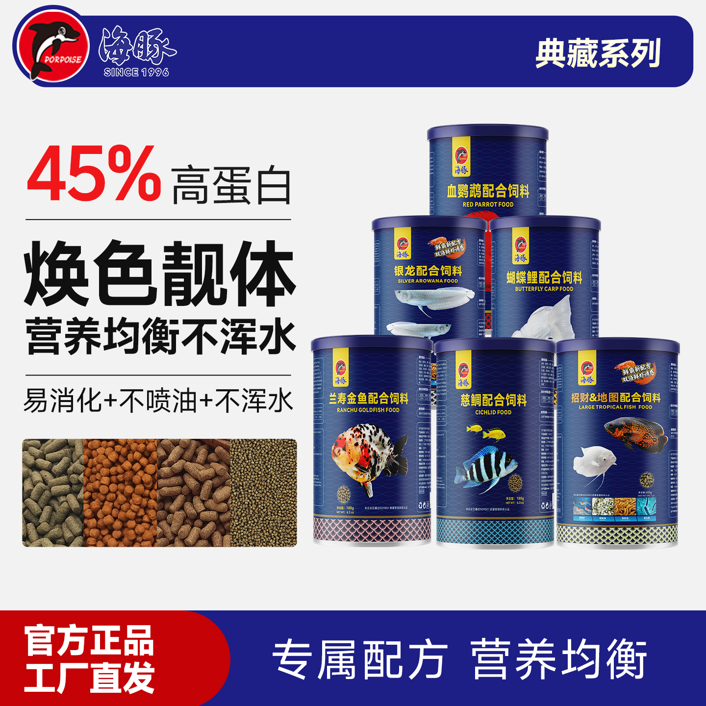 海豚典藏纸罐系列热带观赏鱼粮