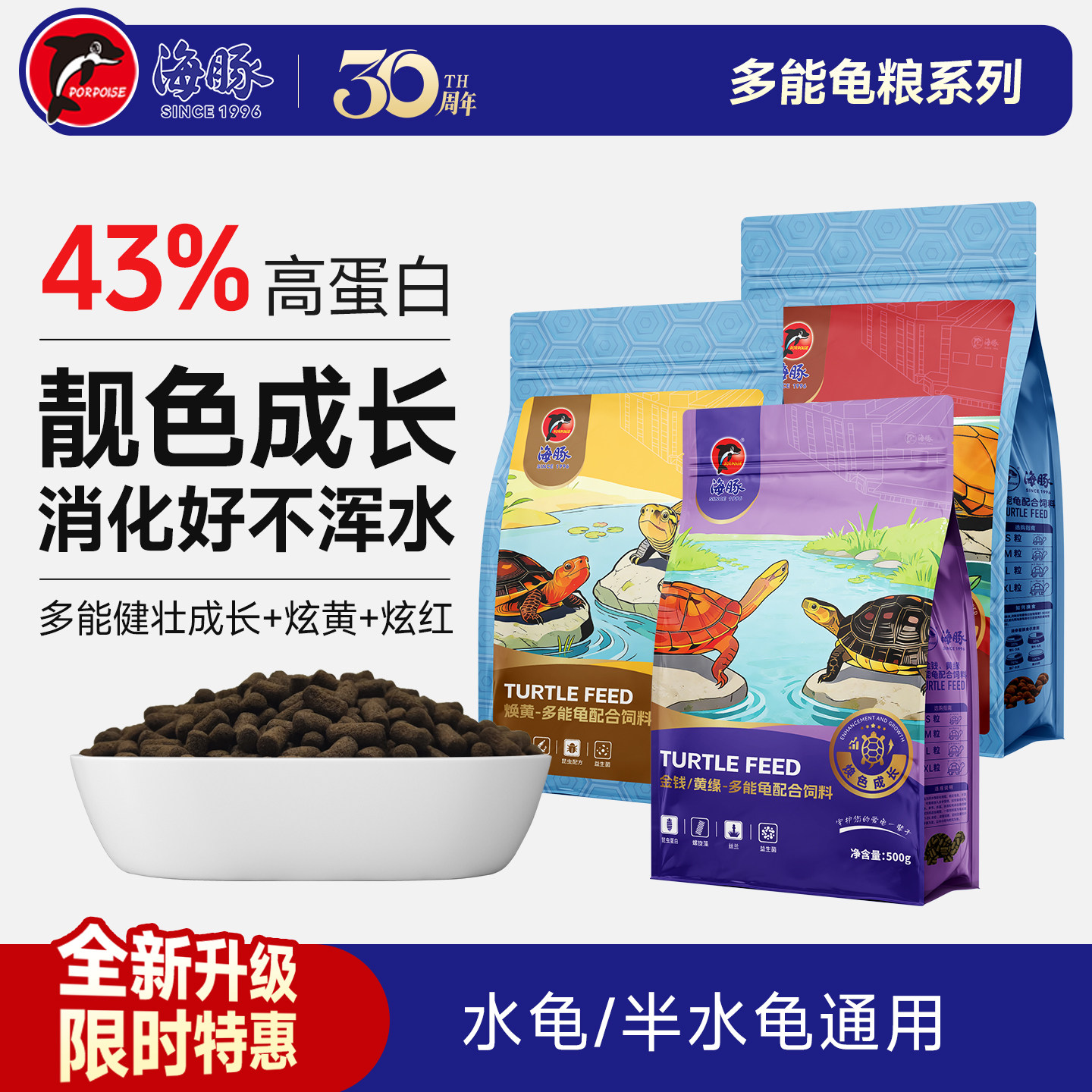 海豚焕色龟粮炫色火焰龟红面蛋龟剃刀龟饲料黄缘龟金钱半水幼龟粮