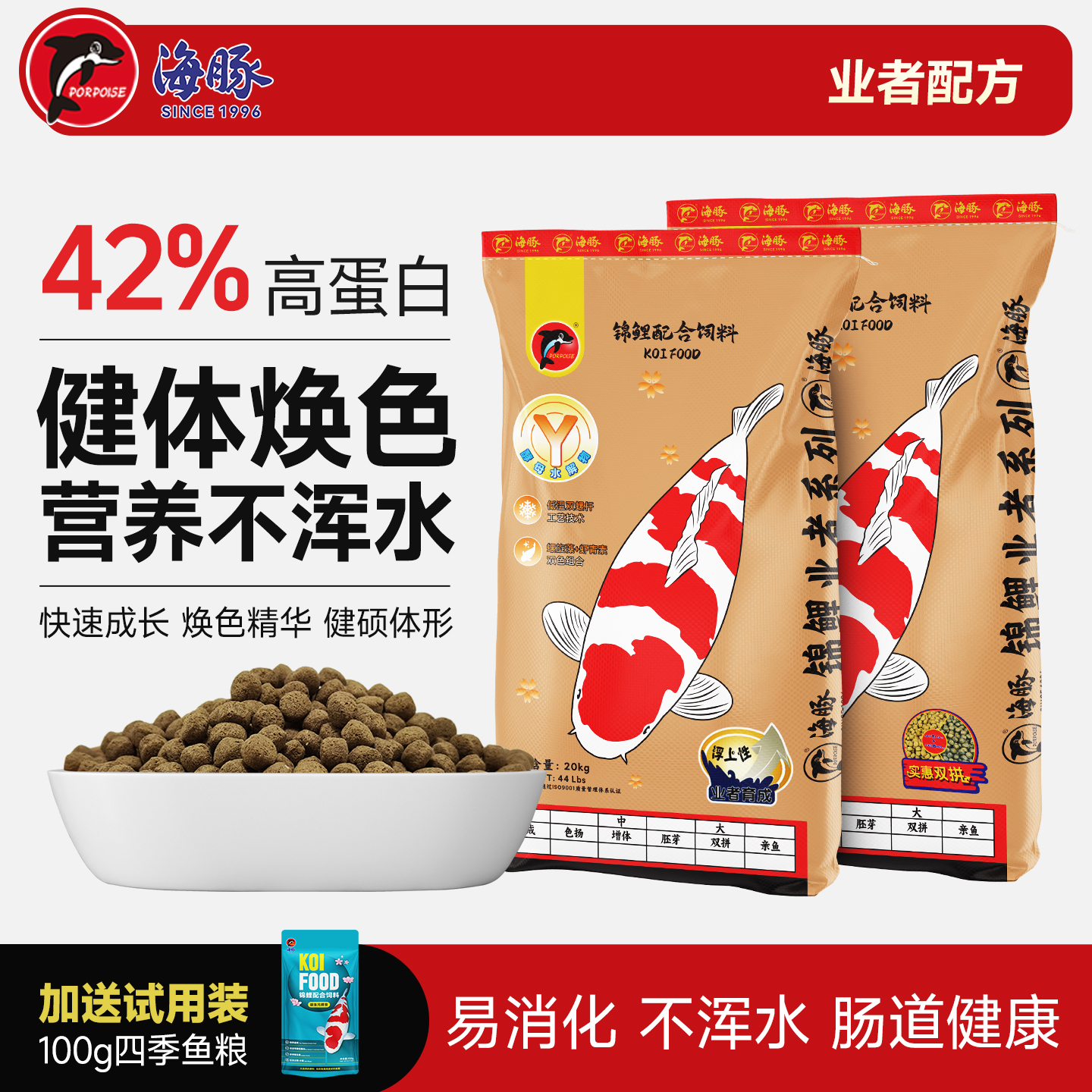 海豚锦鲤鱼饲料育成焕色健体金鱼健体锦鲤鱼食颗粒鱼粮通用不浑水