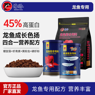 海豚龙鱼饲料金龙鱼焕色红龙鱼银龙鱼发色颗粒地图鱼招财开口鱼粮