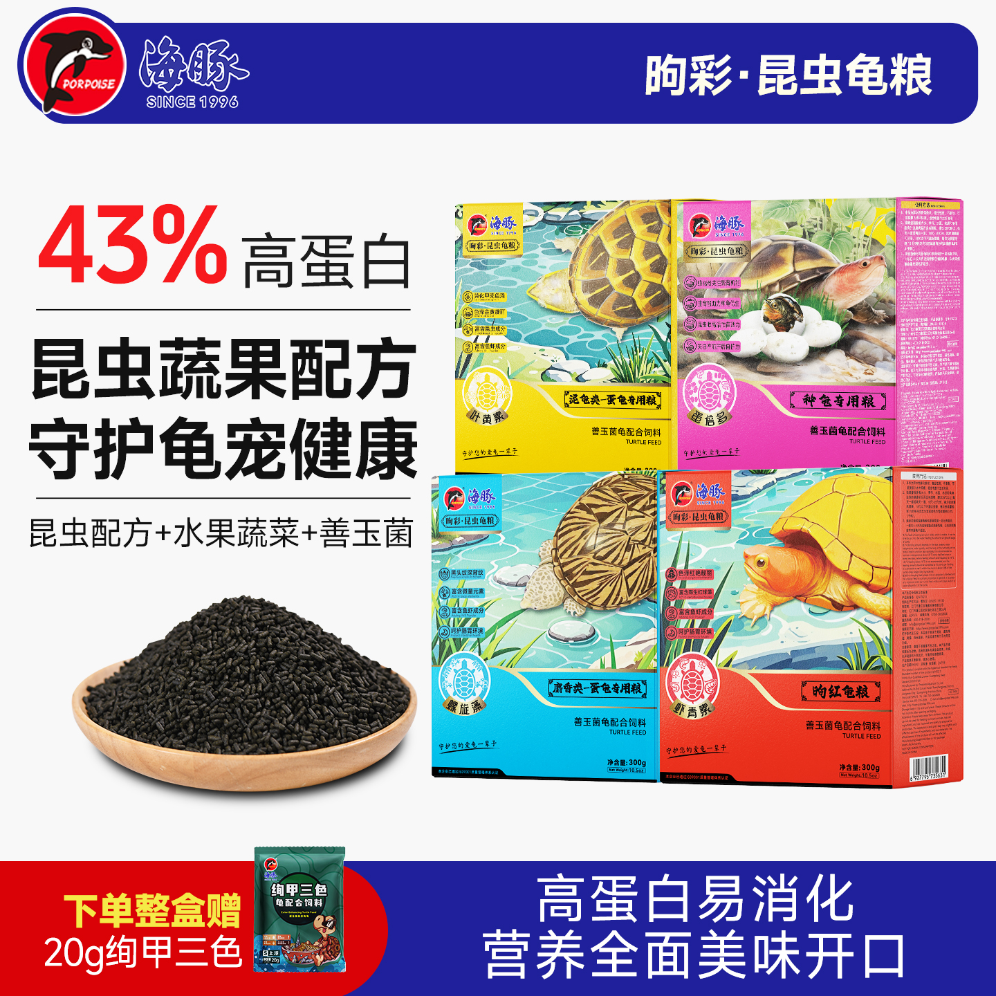 海豚昆虫配方蛋龟专用龟粮