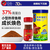 海豚鱼粮热带鱼孔雀鱼慈鲷鱼食灯科鱼下沉微颗粒小型鱼专用饲料