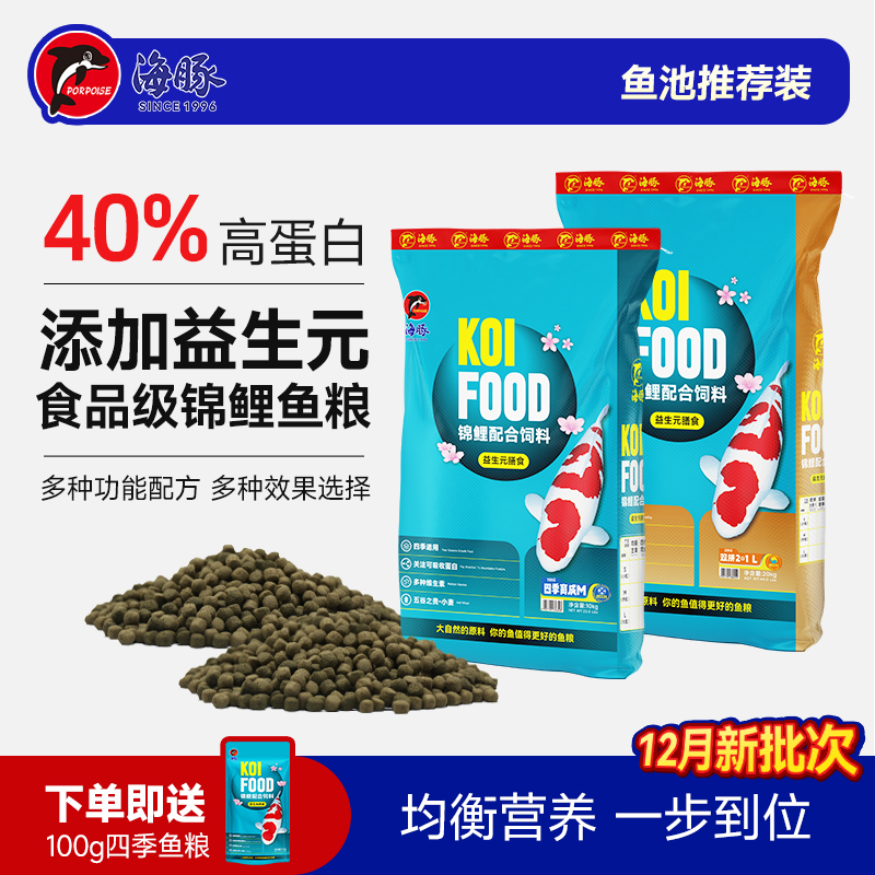 海豚锦鲤饲料鱼食观赏鱼金鱼小颗粒专用鱼粮健体炫色锦鲤鱼食通用