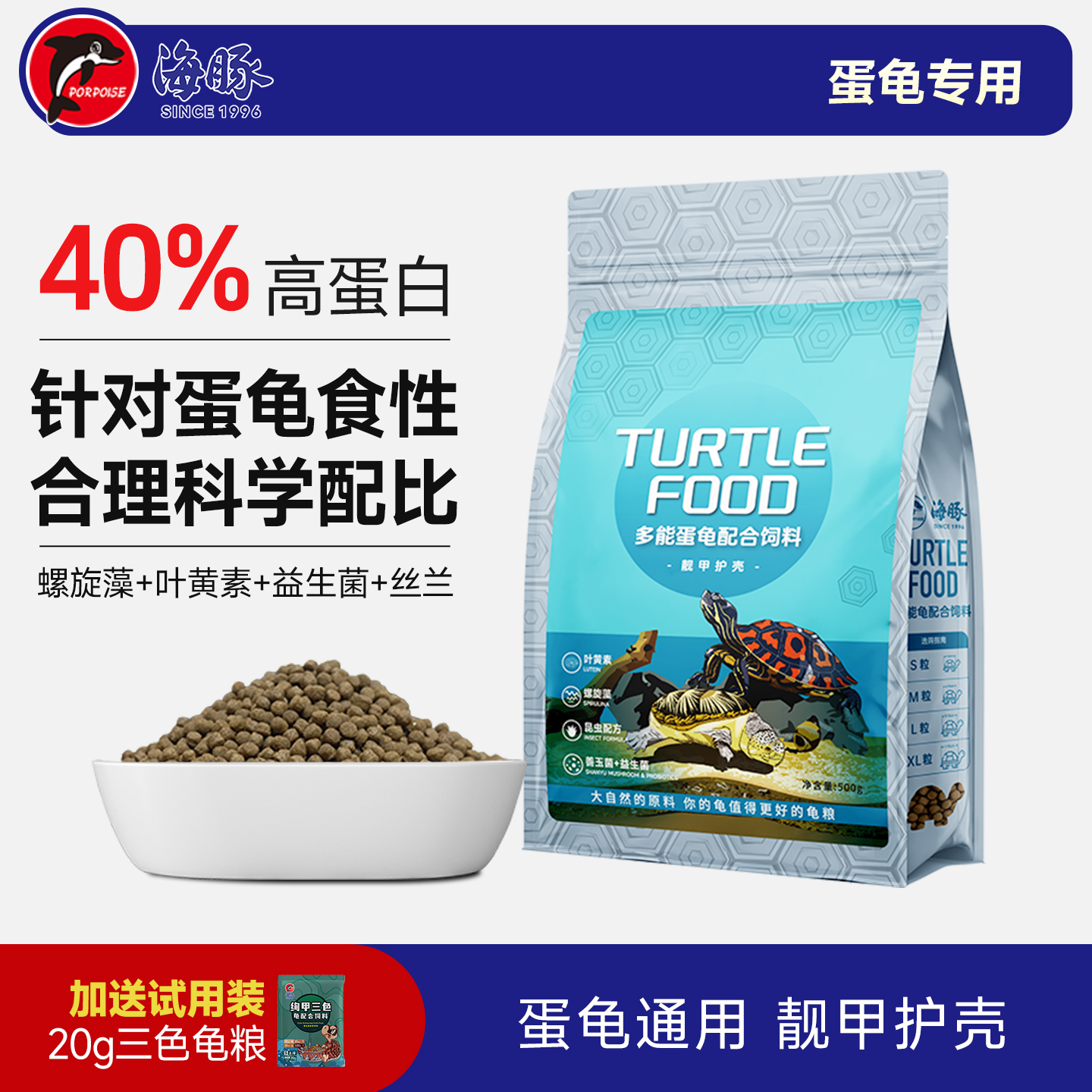 海豚蛋龟龟粮500g上浮颗粒