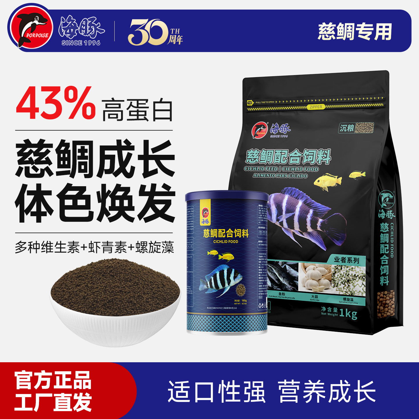 海豚慈鲷饲料神仙三湖鱼饲料六间下沉焕色饲料坦湖鱼坦鲷小型鱼食