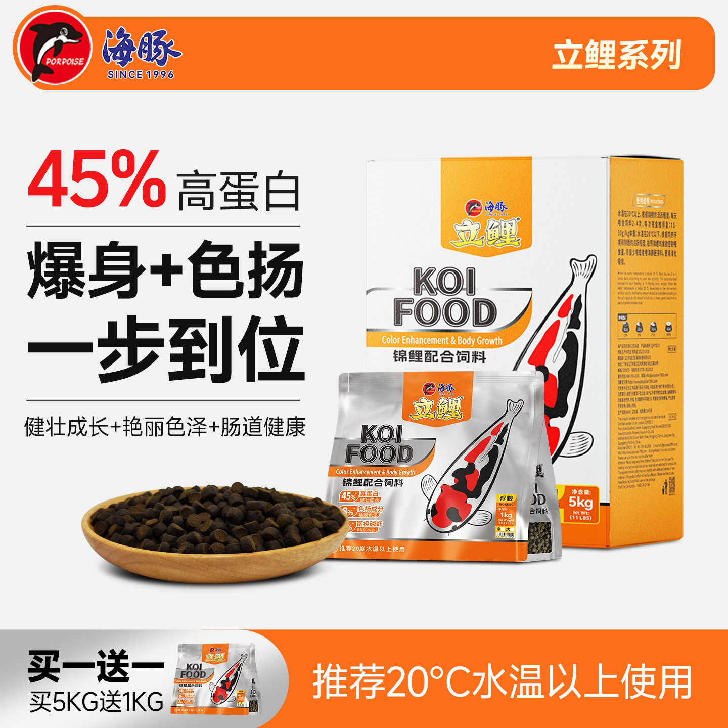 海豚赛级专用锦鲤饲料