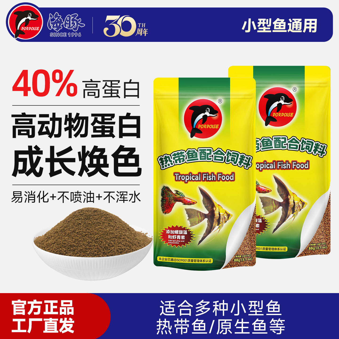 海豚鱼粮斗鱼燕鱼慈鲷热带观赏鱼饲料孔雀鱼红绿灯焕色小型鱼饲料