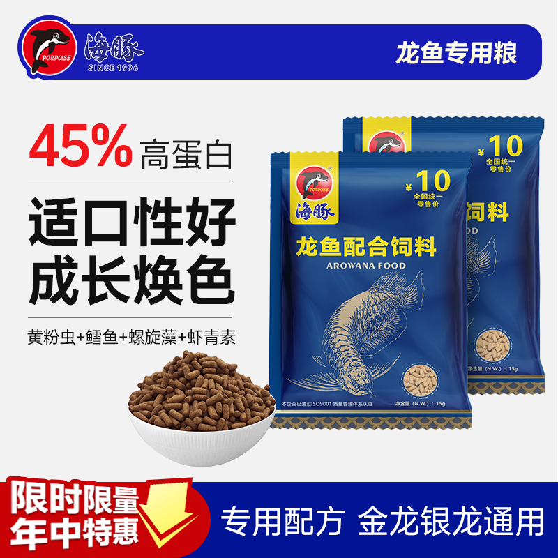 海豚金龙鱼银龙鱼通用鱼粮饲料