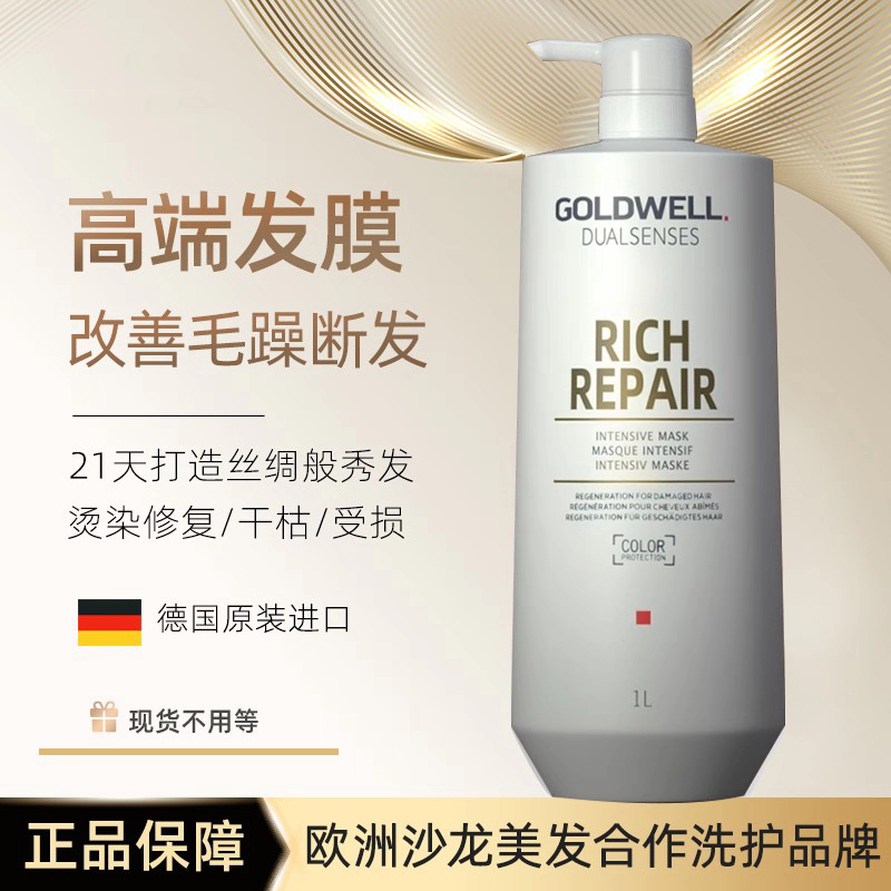 德国歌薇蒂熙修护滋养发膜倒膜蚕丝角蛋白护理护发素焗油膏免蒸