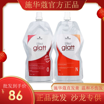 施华蔻直发膏永久定型免拉软化剂