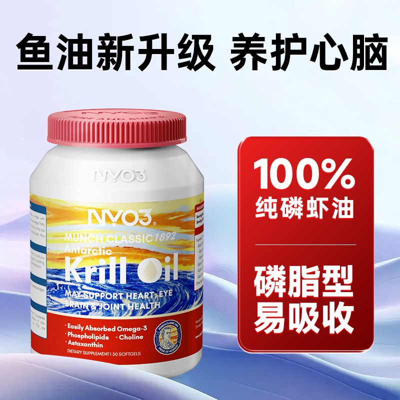 NYO3进口蒙克纯南极磷虾油30粒磷脂型Omega3呵护心脑鱼油升级
