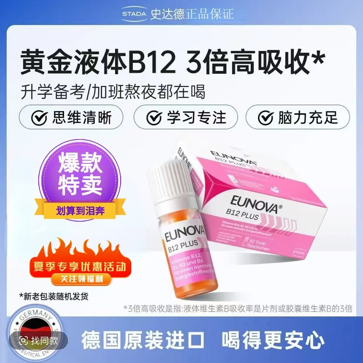 STADA史达德维生素b12能量瓶甲钴胺b族b1b2b6提神记忆德国进口