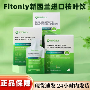 Fitonly新西兰原装进口清肺液桉叶饮草本黄金清饮二氢槲皮素良久