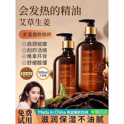 生姜艾草发热按摩精油全身身体通经络开背推背刮痧官方正品