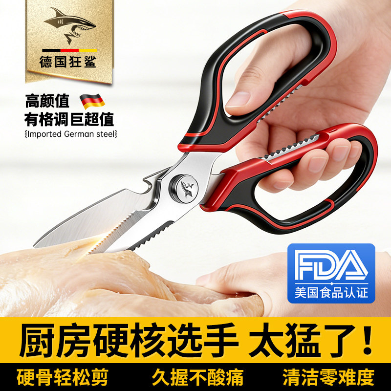 狂鲨食品级厨房剪刀专用不锈钢强力鸡骨头剪子家用食物多功能烤肉,居家日用,厨房剪刀,淘宝优惠券,粉丝福利购,淘宝优惠卷