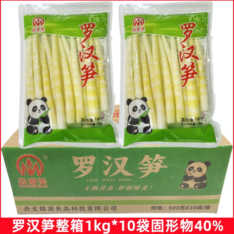 整箱森意美罗汉笋尖1kg*10袋新鲜山野笋小笋尖高山脆笋串串火锅