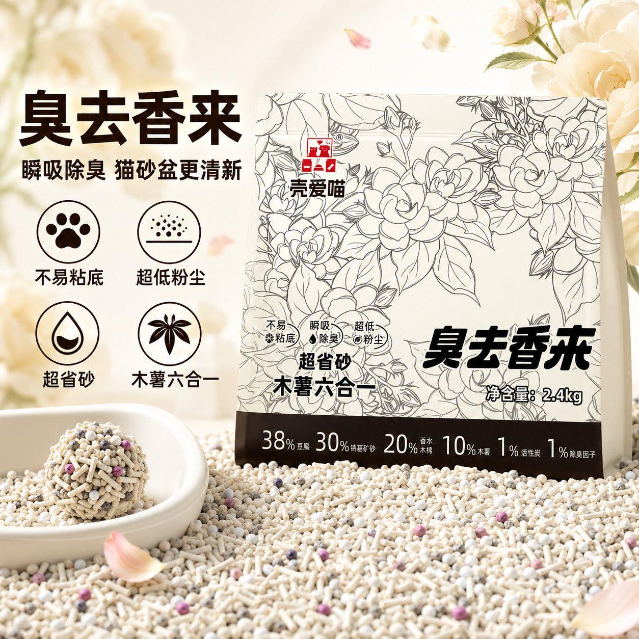 除臭颗粒豆腐砂木薯不粘底猫砂白茶清香新款豆腐木棉活性炭混合