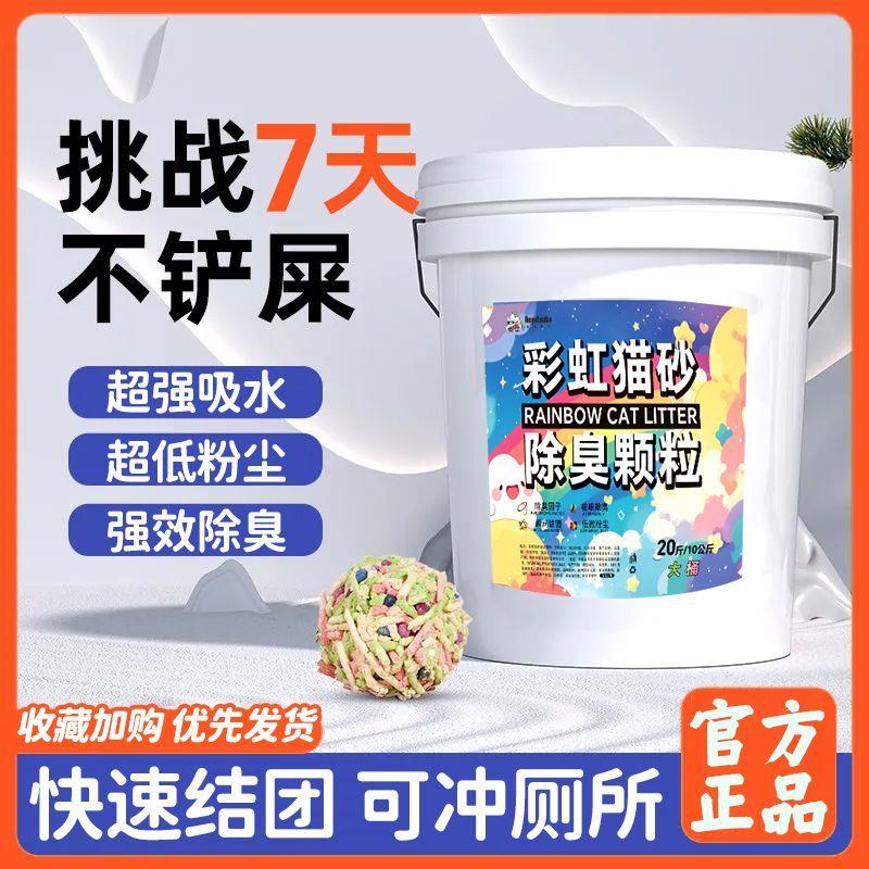 桶装彩虹豆腐猫砂除臭无尘吸水结团可冲厕所清香型猫咪用品