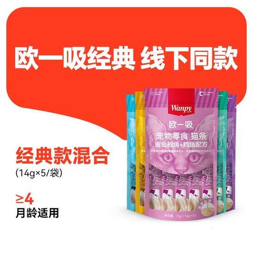 Wanpy顽皮欧一吸猫条整箱