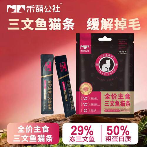 禾萌公社三文鱼高鲜肉主