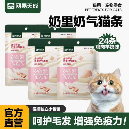 网易严选猫条零食营养曾
