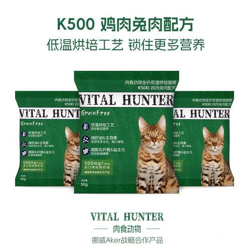 VitalHunter全价低温烘