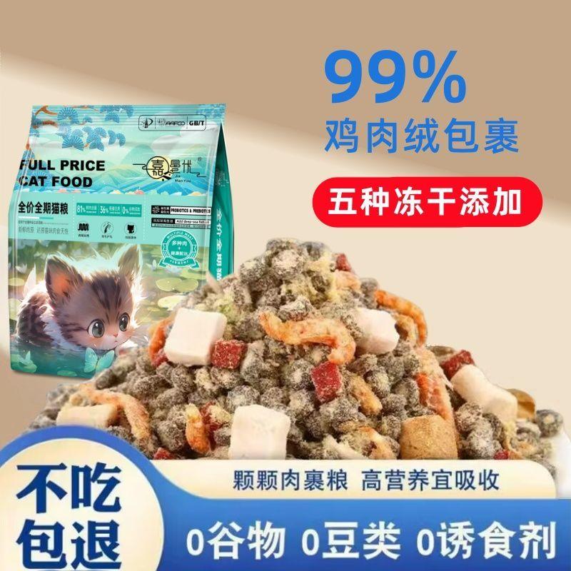 嘉曼优鲜肉猫粮全价冻干图片