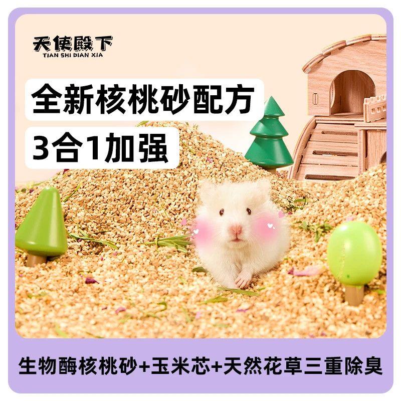 天使殿下三合一垫料仓鼠核桃砂除臭夏天玉米芯刨花木花枝鼠生物酶