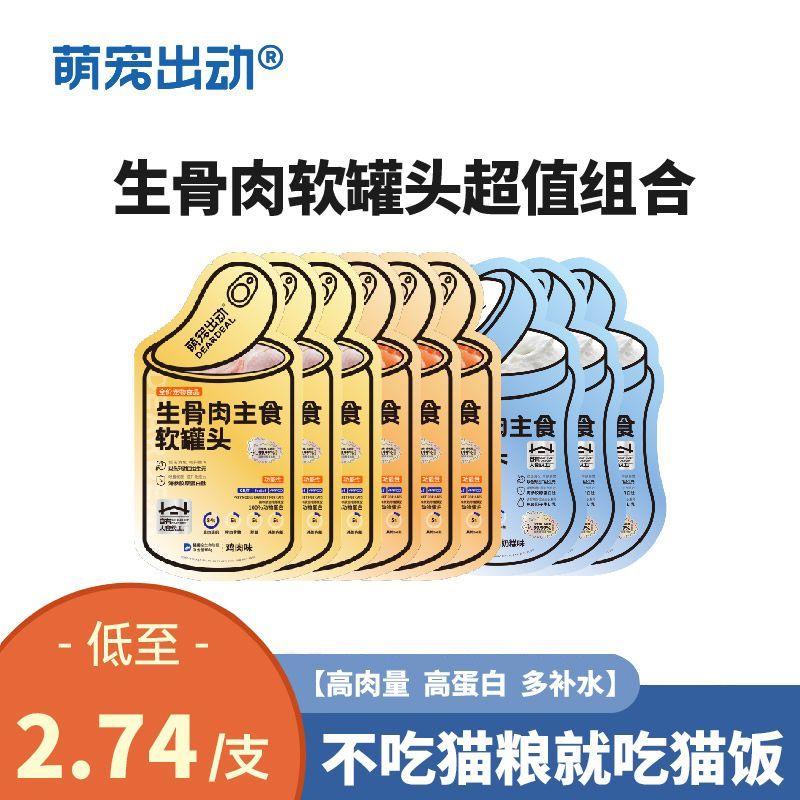 萌宠出动罐头猫咪骨肉主