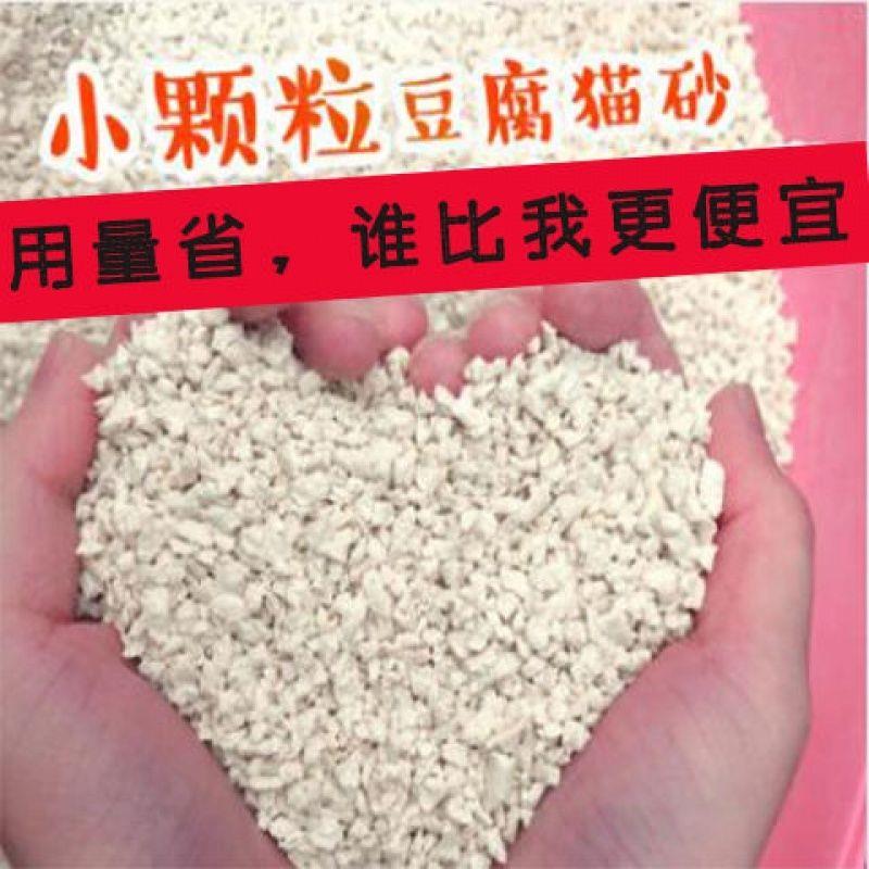 猫砂破碎豆腐猫砂除臭无尘细颗粒可冲厕所水蜜桃绿茶猫沙猫咪用品