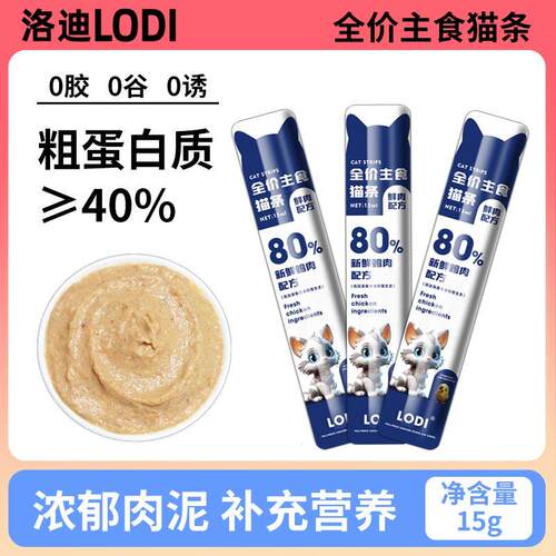 LODI全价鱼油主食猫条成