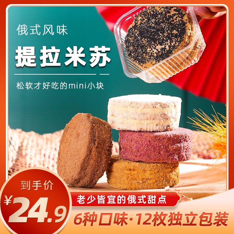 正宗俄罗斯风味蜂蜜奶油提拉米苏早餐小蛋糕好吃俄罗斯食品甜品