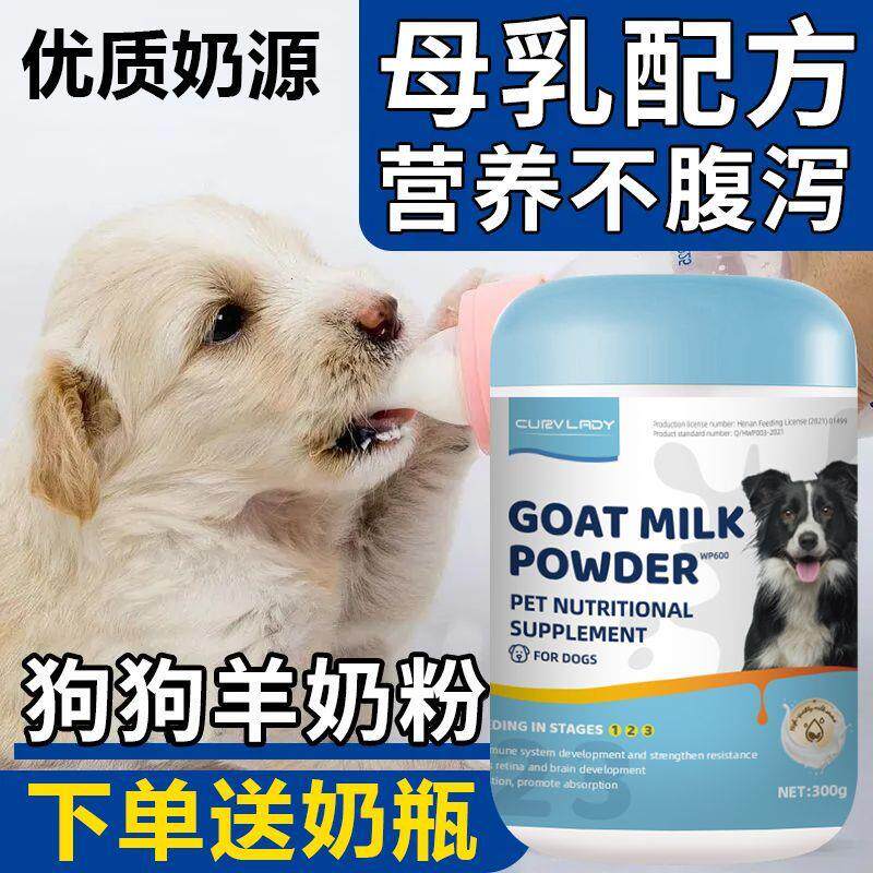 狗狗专用奶粉宠物幼犬羊奶粉新生幼崽孕犬小狗奶狗补钙营养补充品