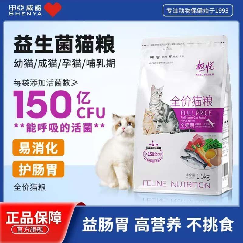 申亚威能猫咪猫粮益生菌图片