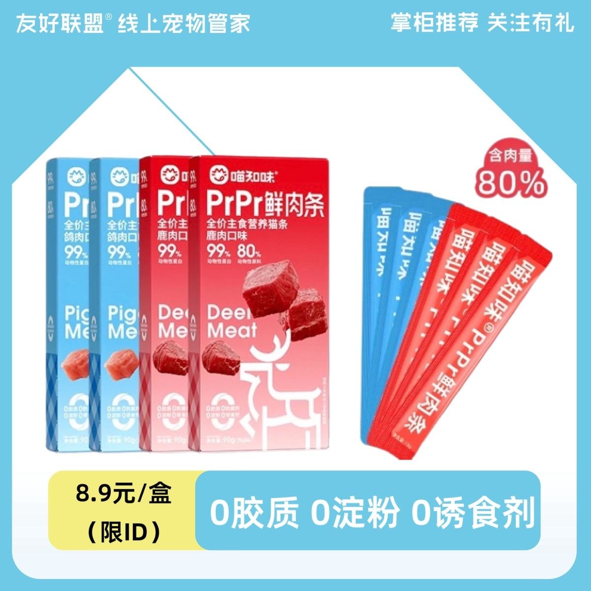 喵知味Pr主食猫条全价无