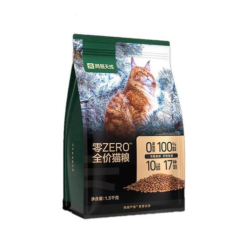 网易天成零ZERO全价猫粮