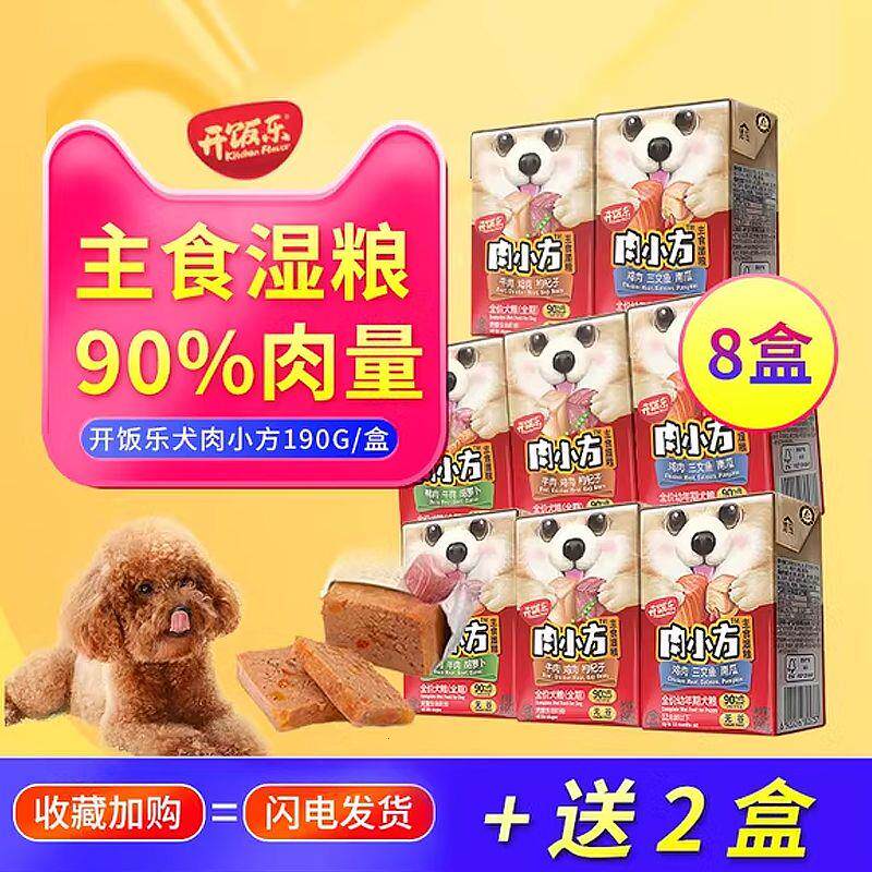 比瑞吉鲜肉小方犬罐头主食罐犬粮成幼犬通用狗罐头拌饭挑嘴湿粮