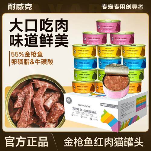 耐威克猫罐头营养曾肥发