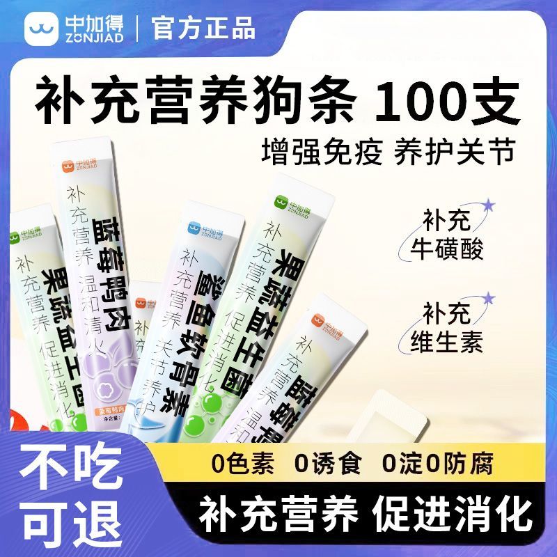 中加得鲨鱼软骨狗条训练互动鸡肉条鸭肉宠物狗清热降火湿粮湿粮包图片