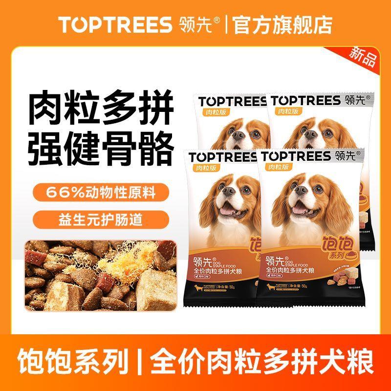 Toptrees领先饱饱系列全图片