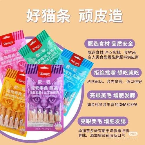 Wanpy顽皮欧一吸猫条猫零