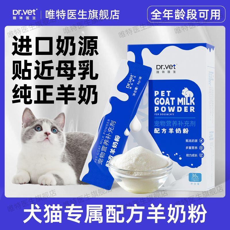宠物进口羊奶粉小狗幼犬幼猫咪新生狗狗通用高钙营养补充