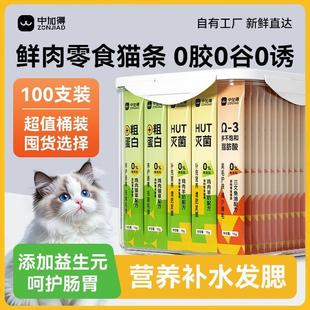 中加得猫条整箱囤货猫咪零食营养增肥成猫幼猫湿粮猫罐头无添加剂