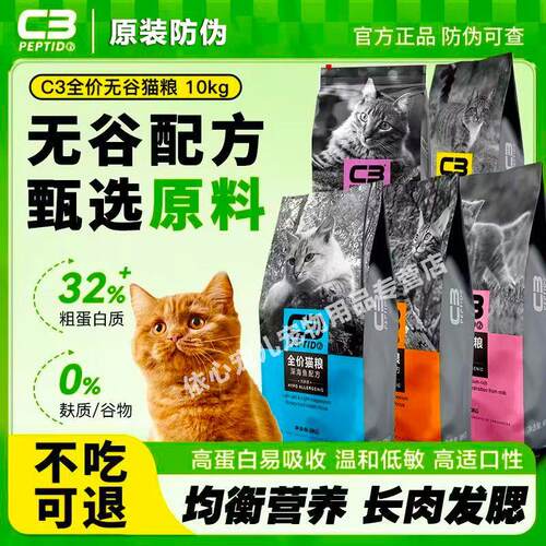 帕缇朵C3猫粮10kg牛肉蔬